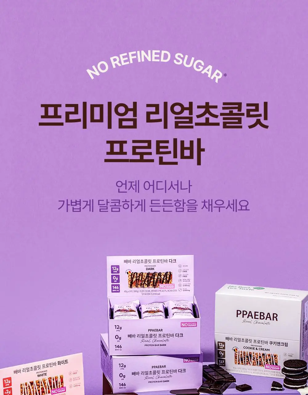 [포켓몬에디션] 빼바 리얼초콜릿 프로틴바 40g 4종 1택 (다크/화이트/쿠키앤크림/그릭요거트) 상세페이지 21